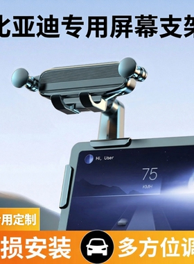 适用比亚迪汉车载手机支架秦L海鸥秦PLUS海豹06宋海豚元UP夏专用