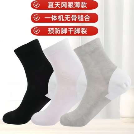 雨雁防裂袜女士夏天薄款中筒网眼足裂袜子预防脚后跟干裂口纯色