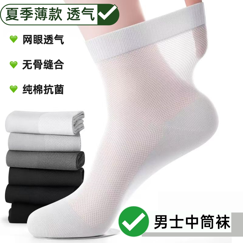 夏天薄款男士中筒网眼袜子纯棉透气吸汗夏季薄袜子纯白色黑色无骨