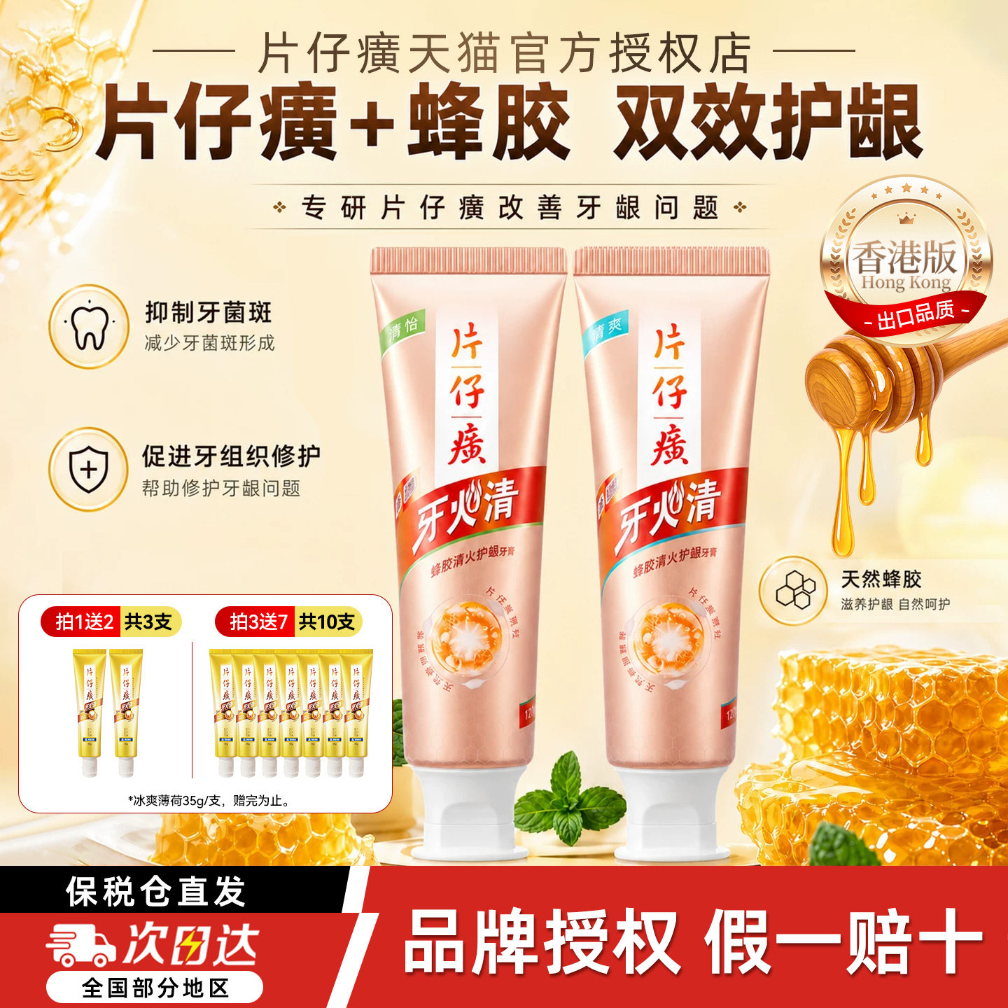 仔癀牙膏原味薄荷牙火清牙膏
