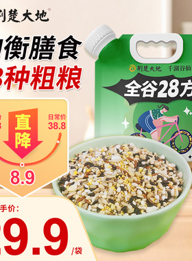 千湖谷仙轻食杂粮全谷物28方代餐每日粗粮高膳食纤维免浸泡