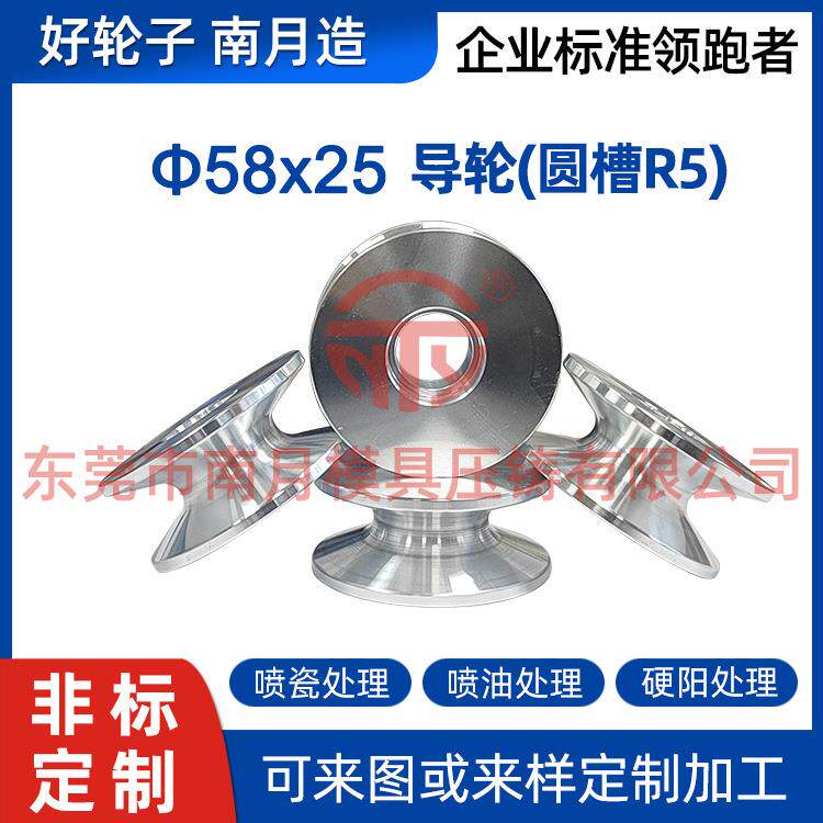 南月铝合金Φ58x25导轮(圆槽R5)电线电缆设备车床硬阳喷瓷配件
