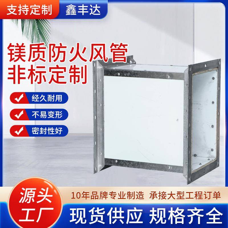 钢面镁质防火风管耐高温阻燃复合风管单面双面彩钢排烟防火风管