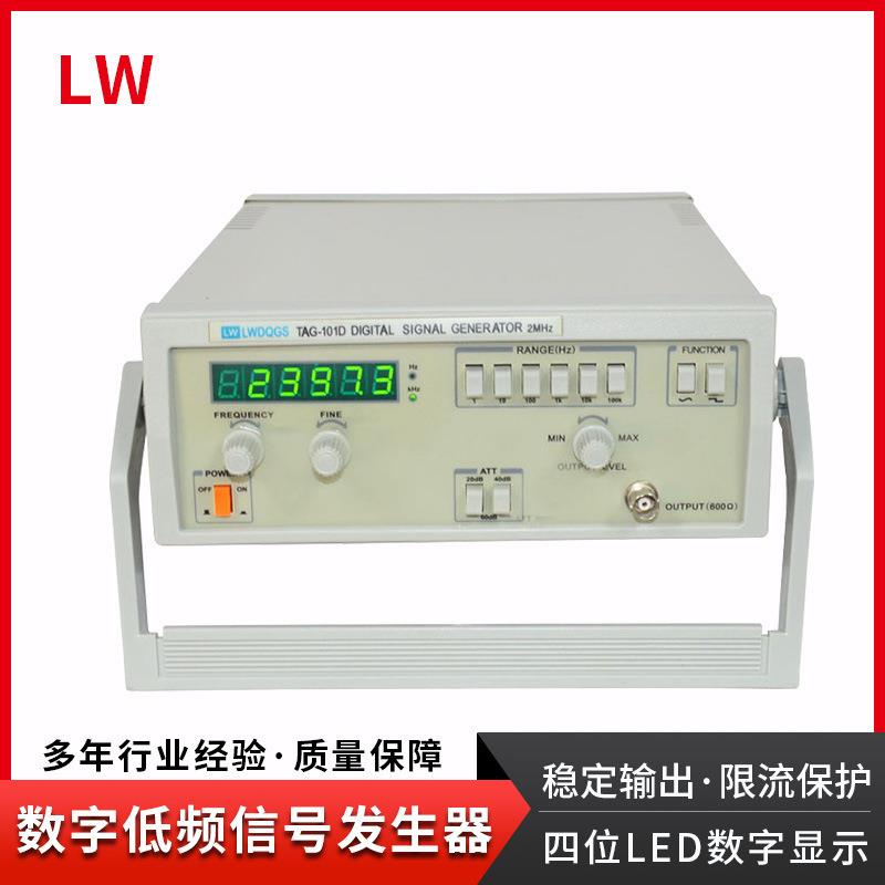 脉冲信号发生器，正弦波信号发生器，龙威TAG-101D数字显示