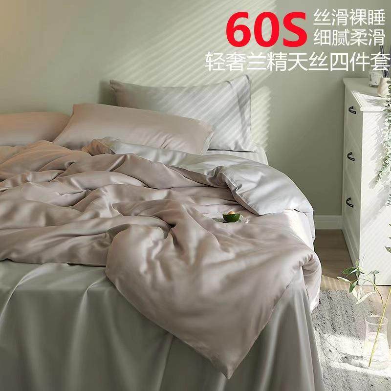 北欧轻奢60支莱赛尔天丝四件套夏季冰丝裸睡凉感丝被套床单三件套,鲜花速递/花卉仿真/绿植园艺,割草机/草坪机,淘宝优惠券,粉丝福利购,淘宝优惠卷