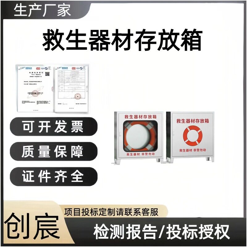 救生圈存放箱户外救生用品放置柜304不锈钢救生衣救生器材存放柜图片