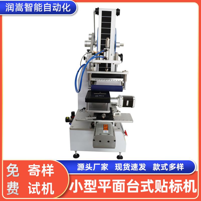 纸盒盖子平面贴标机全自动小型台式平面贴标机纸盒不干胶标签机