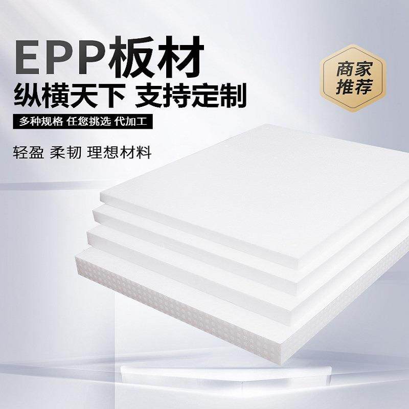 现货黑白EPP泡沫板聚丙烯不掉颗粒有弹性防震冲型环保雕刻泡沫板