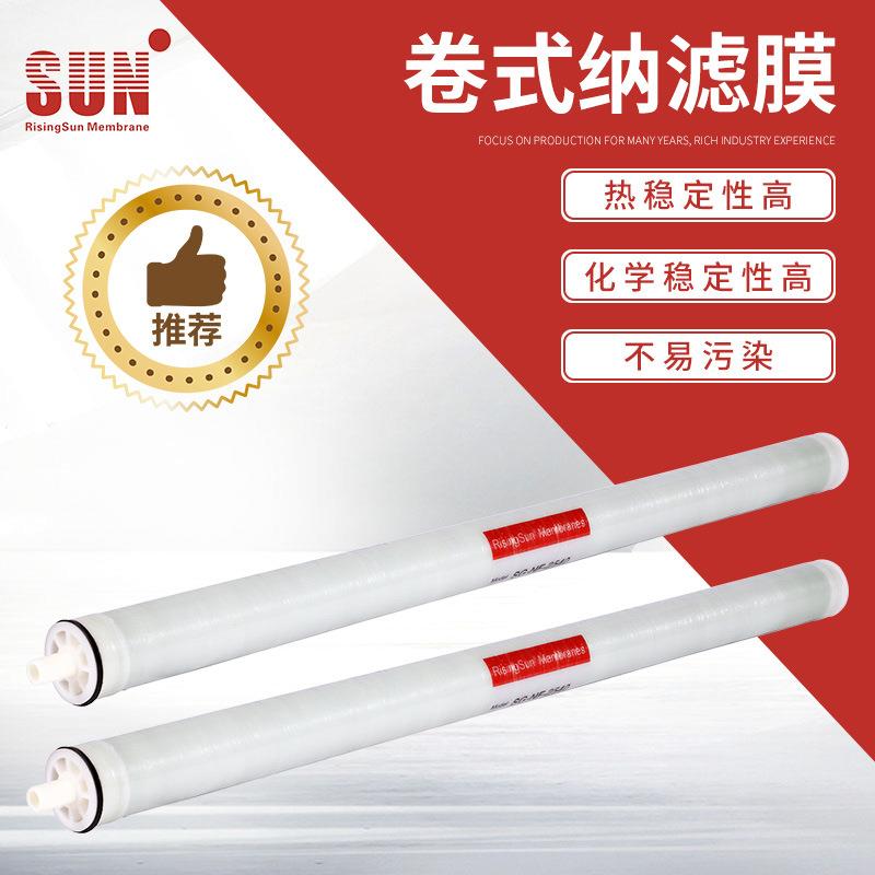 供应水处理纳滤膜过滤器高脱盐大流量纳滤膜卷式2540纳滤膜