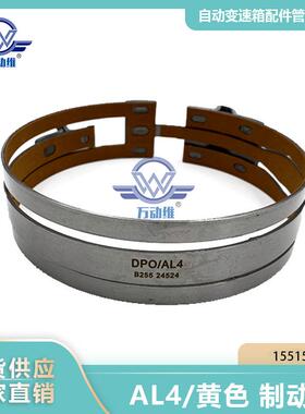 82002070812341.29AL4/黄色汽车自动变速箱制动带标志雪铁龙