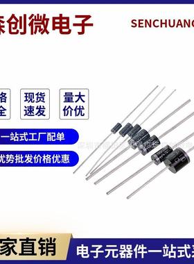 二极管1N40071N58191N5408SR51001N5822HER308BYV26D20A10