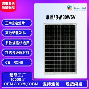 太阳能板6V30W正A级单晶硅太阳能光伏充电板太阳能电池板