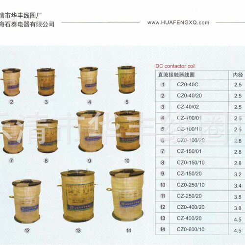 华丰线圈CZ0-400/10400/20直流接触器线圈纯铜品质厂家