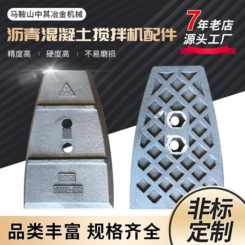 林泰阁LINTEC4000沥青混凝土搅拌机搅拌臂衬板叶片高铬合金耐磨件