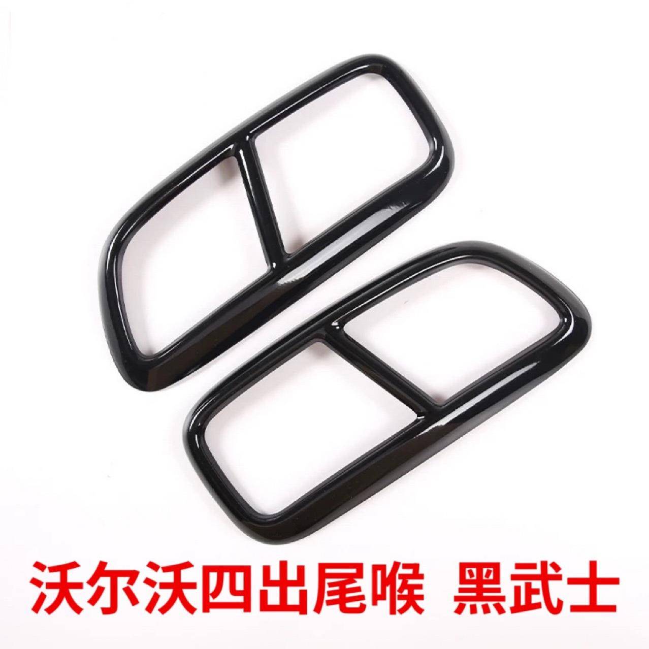 适用沃尔沃S90XC60XC90S60尾喉装饰框四出排气管不锈钢黑武士改装