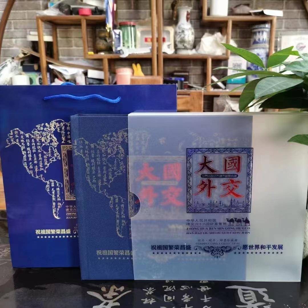 大国外交外币册交钱币硬币邮票收藏册纪念册收藏送礼
