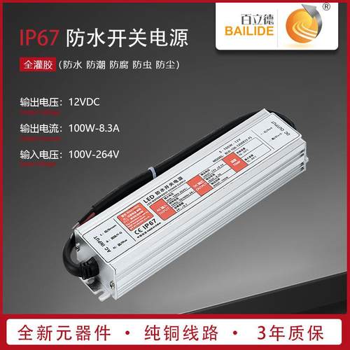 户外直流防水防雨电源百立德12v100w灯箱灯带灯条Led开关电源
