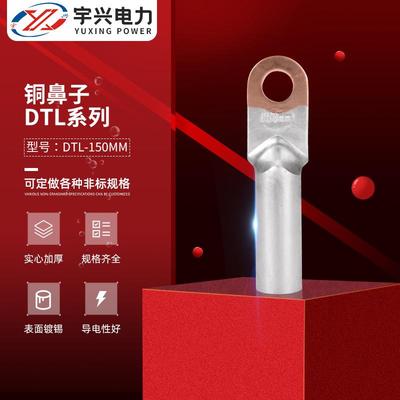 DTL-150mm铜铝过渡管铜铝鼻子接线鼻接线端子冷压端子端电缆接头