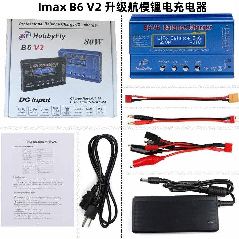 升级B6V2平衡充电器80W智能航模充电器测内阻高压电池充电器