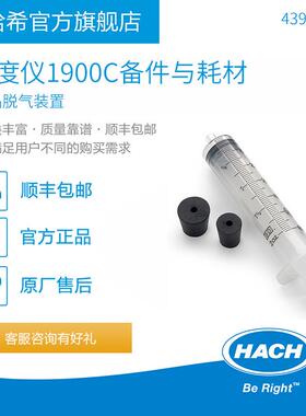 HACH/哈希实验室浊度仪1900c耗材和备件 4397500 样品脱气装置