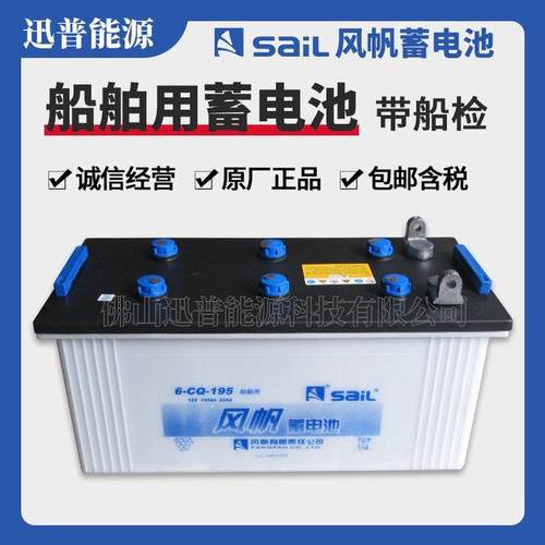 风帆蓄电池6-CQ-195船舶发电机12V195Ah电瓶CCS船检加液型电池