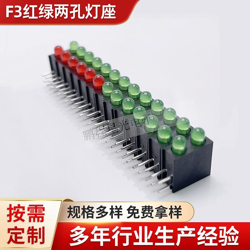 F3圆头指示灯座3mm红绿双孔指示灯二极管插件直插式led