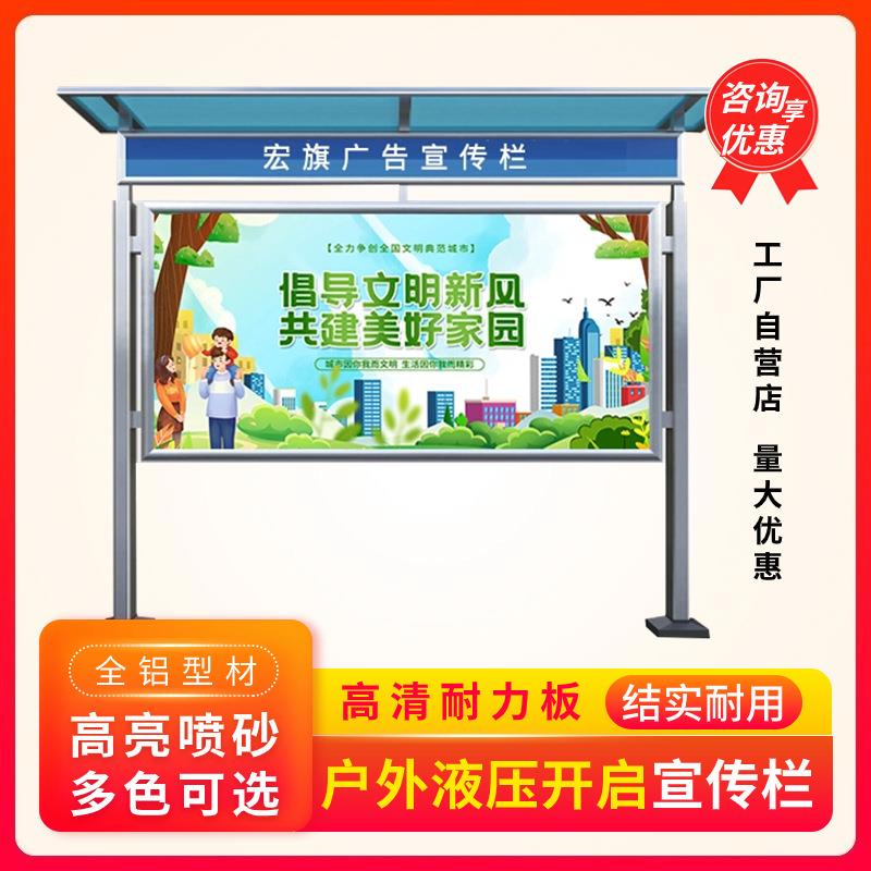 户外铝合金落地式液压开启宣传栏公示栏学校社区防水防腐蚀广告牌