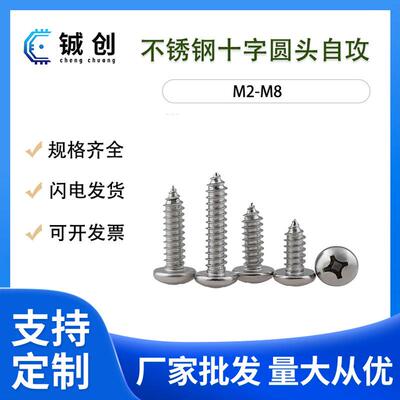 M1.7-4.2304不锈钢自攻螺丝十字盘头自攻螺丝PA圆头自攻螺钉