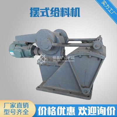 300×300摆式给矿机400400型鄂破石料送料机定量匀速放料设备