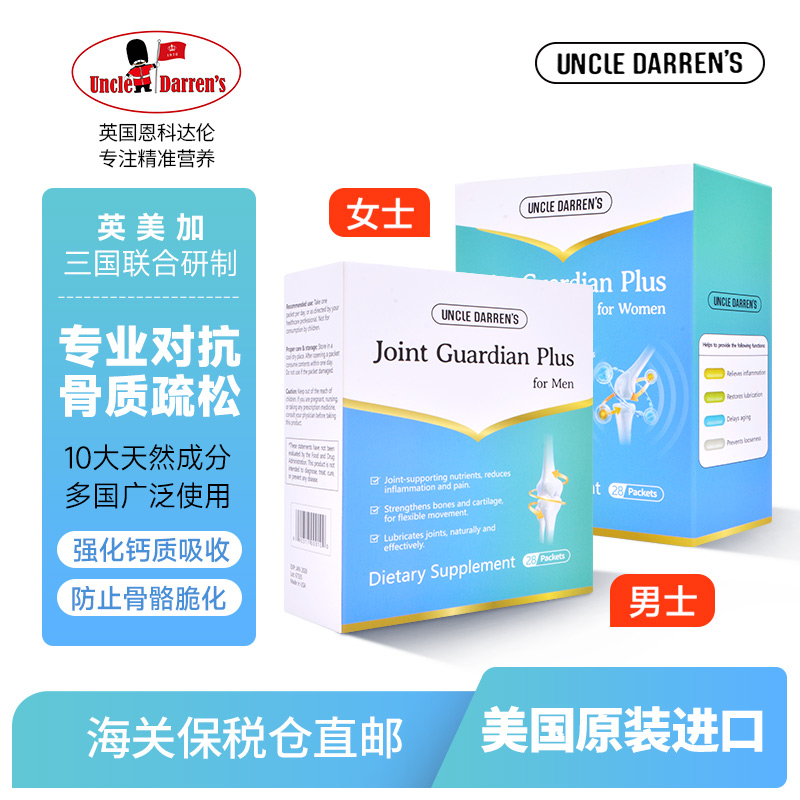 UNCLE DARREN`S恩科达伦骨骼关节养护周期健骨素