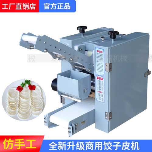 饺子皮机 商用小型家用包子皮机厂家 全自动制皮机器仿手工擀皮机