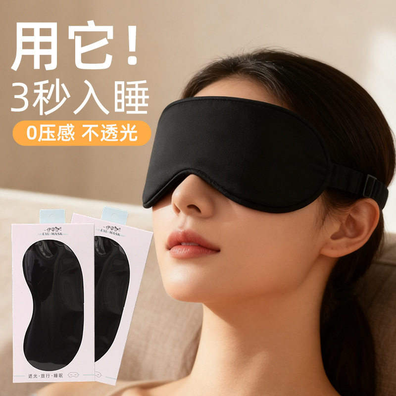 盒装纯黑眼罩睡眠遮光护眼睛舒缓眼疲劳干涩立体成人午休睡觉眼罩