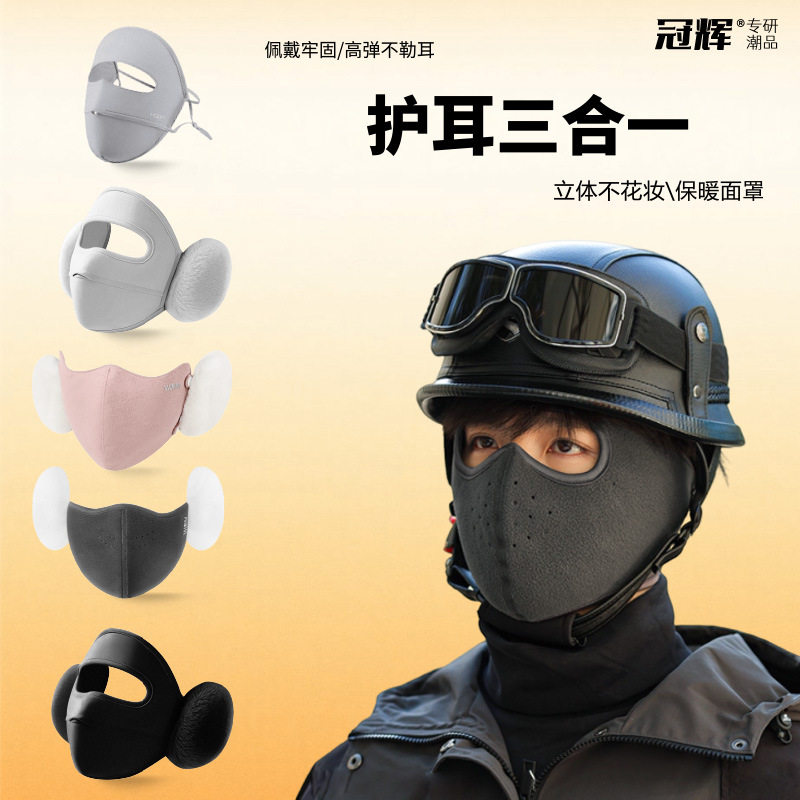 冠辉保暖面罩护脸护额绒立体防风护耳加厚脸基尼全脸防寒男女冬天