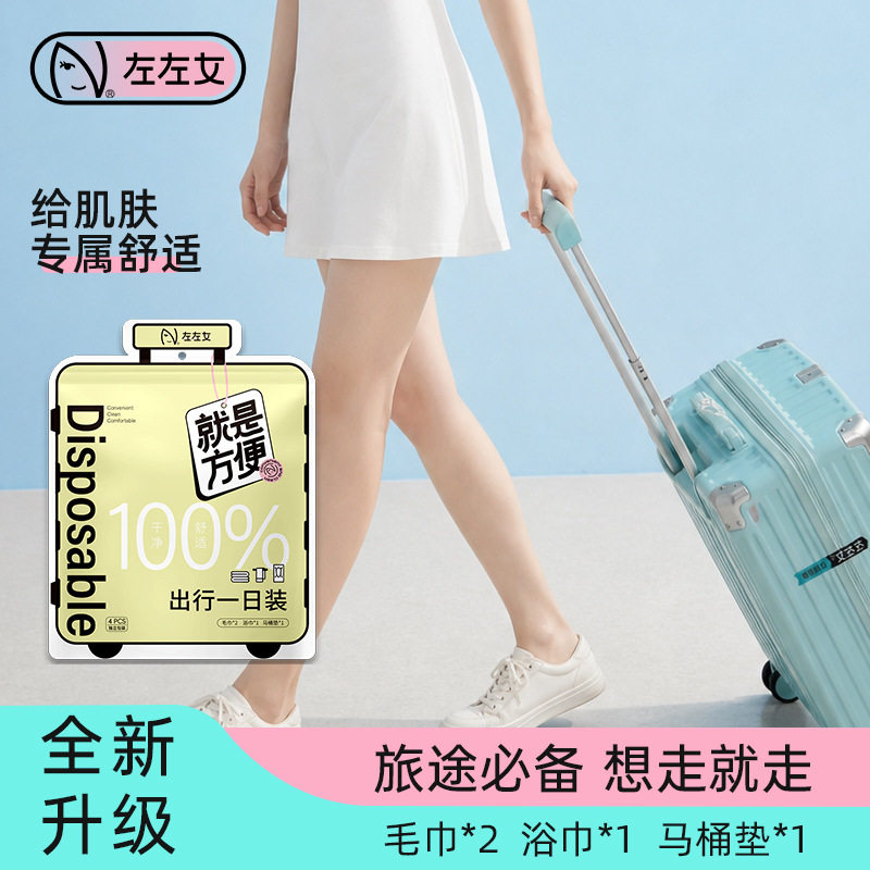 一次性旅行套装出差便携浴巾马桶垫枕套三件套 独立包装酒店用品