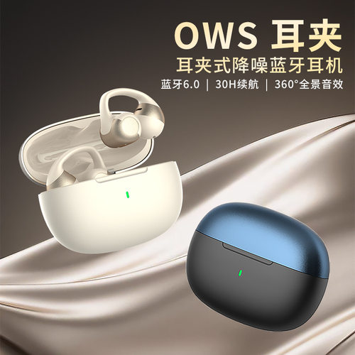 耳夹式OWS降噪蓝牙耳机2026新款超长续航开放不入耳无线耳机批发