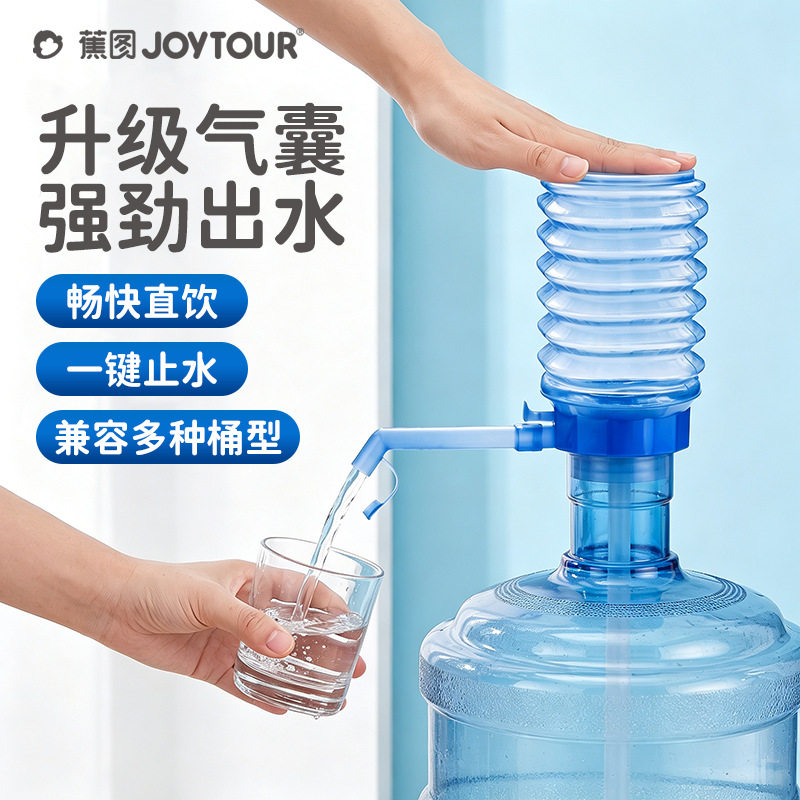 桶装水抽水器简易手动压水器塑料矿泉水吸水器便携式旅行出水器