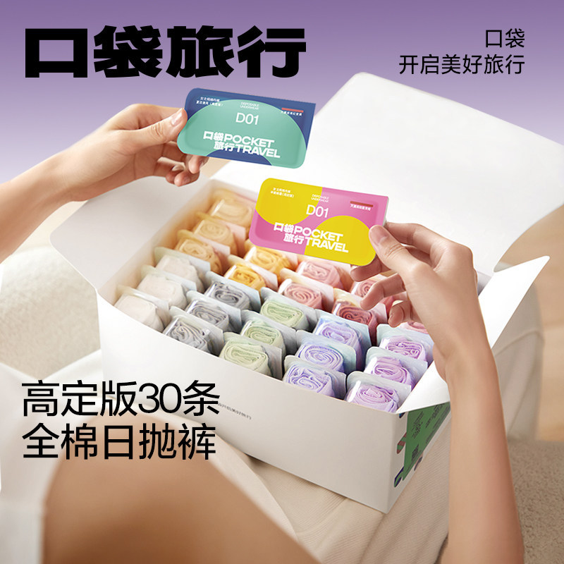口袋旅行一次性纯棉内裤女士灭菌独立包装儿童免洗旅游平角洁癖裤