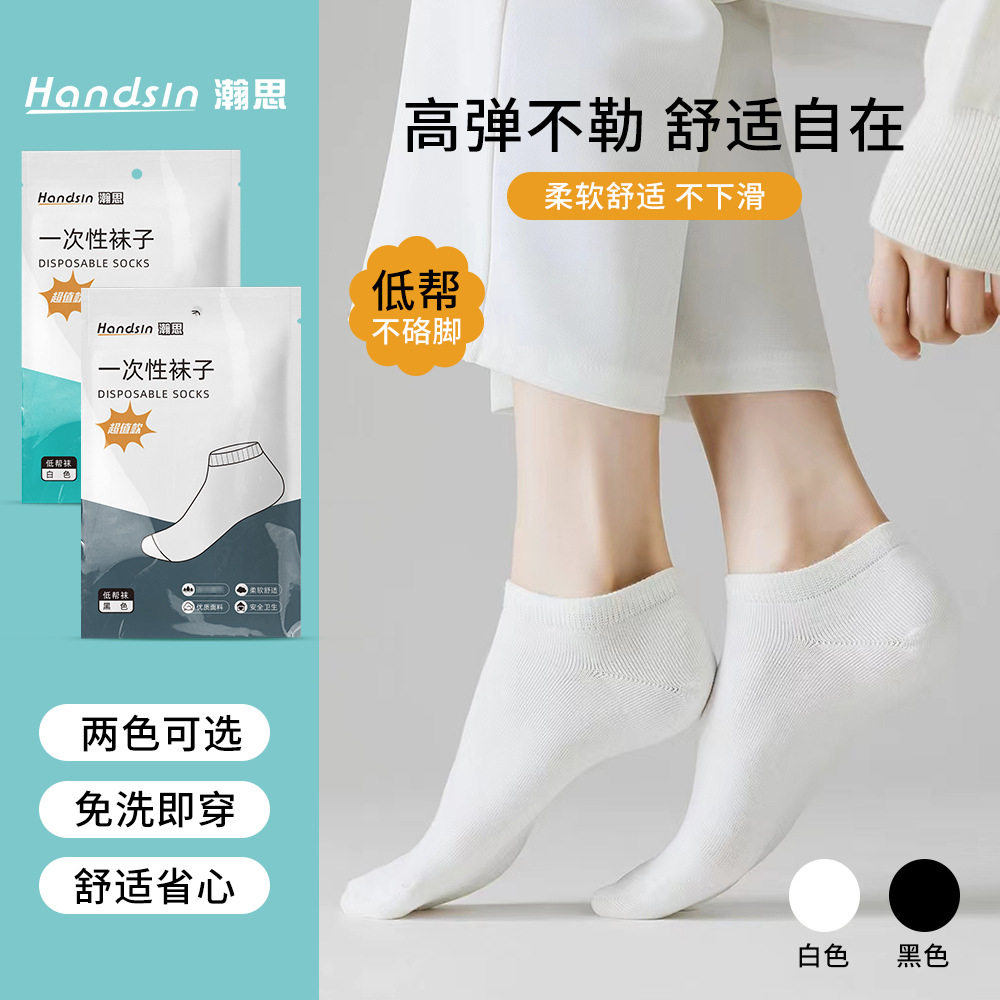 一次性袜子男女款低邦袜1双/袋(黑色/白色)