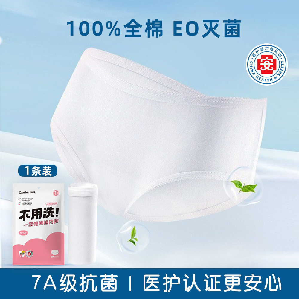 瀚思一次性纯棉内裤单条装女