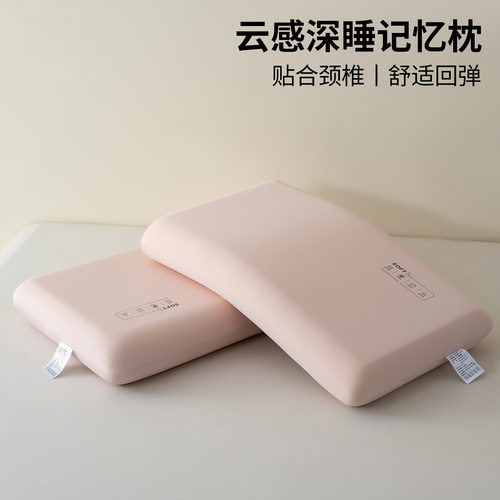 云感记忆棉枕头护颈椎助睡眠记忆枕学生枕颈椎枕成人深睡枕芯
