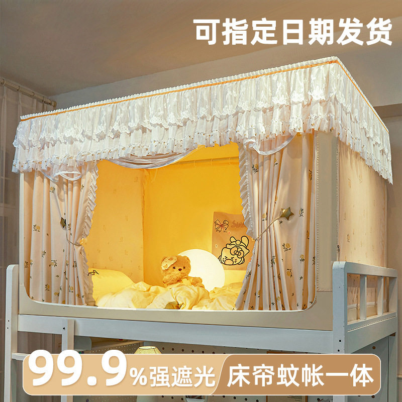 全遮光学生蚊帐公主风宿舍床帘一体式上下铺三开门2026新款免安装