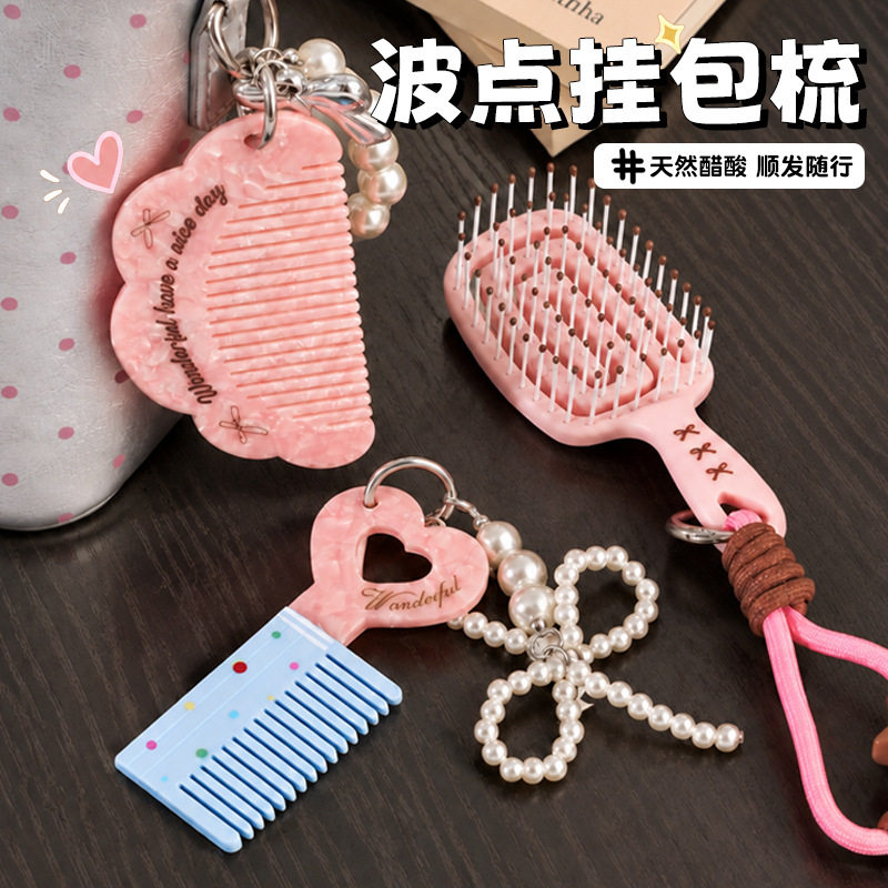 波点系列挂包梳女迷你掌心小梳子醋酸可爱挂件梳子干湿两用气囊梳
