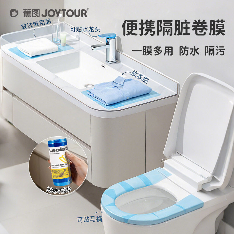 PE透明酒店隔脏膜自粘保护膜塑料薄膜马桶垫旅行便携一次性保护膜