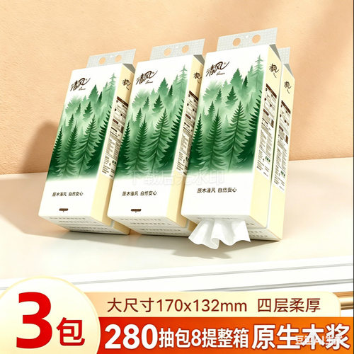 清风金装挂抽悬挂式大包抽纸纸巾底部抽餐巾纸卫生纸厕纸整箱批发