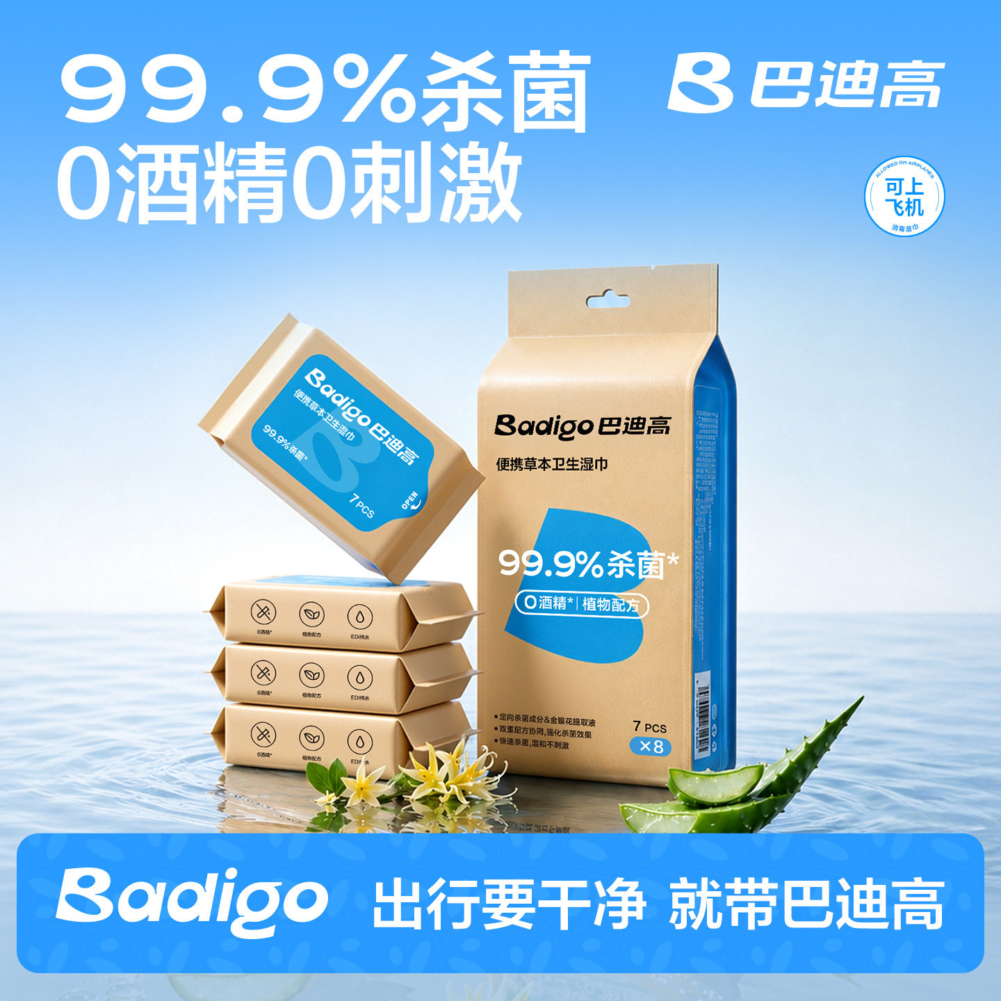 0酒精消毒湿巾杀菌擦手家用清洁便携旅行专用加厚加大卫生湿纸巾