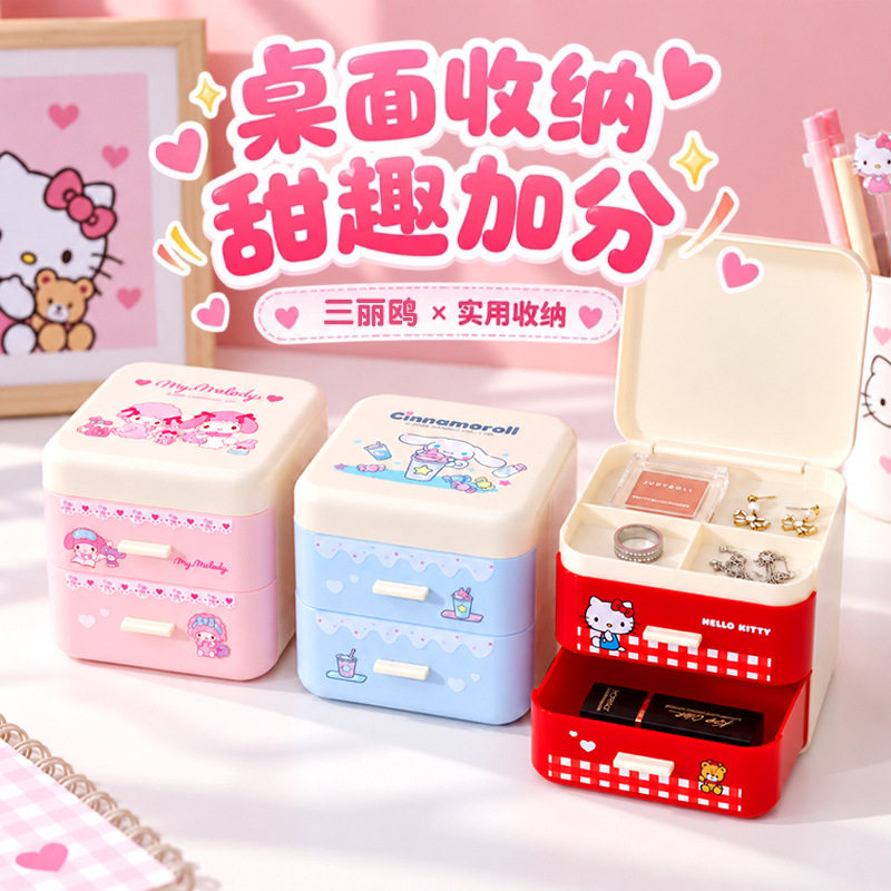 三丽鸥正版授权桌面收纳盒学生女双层抽屉式文具饰品小杂物整理盒