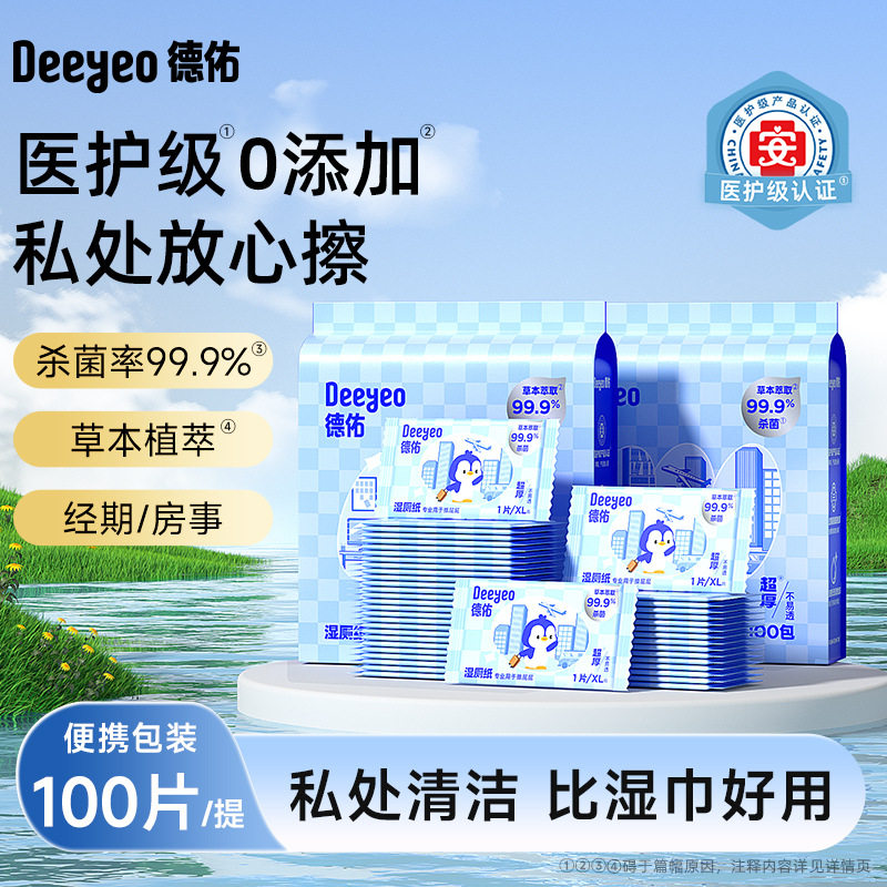 德佑湿厕纸便携小包单片独立包装男女士专用孕妇经期私处清洁湿巾