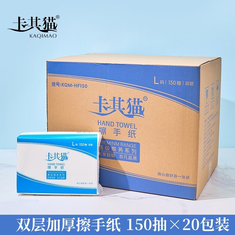 卡其猫擦手纸纸巾整箱20包150抽商用酒店干手纸卫生间厕所卫生纸,洗护清洁剂/卫生巾/纸/香薰,家用擦手纸,淘宝优惠券,粉丝福利购,淘宝优惠卷