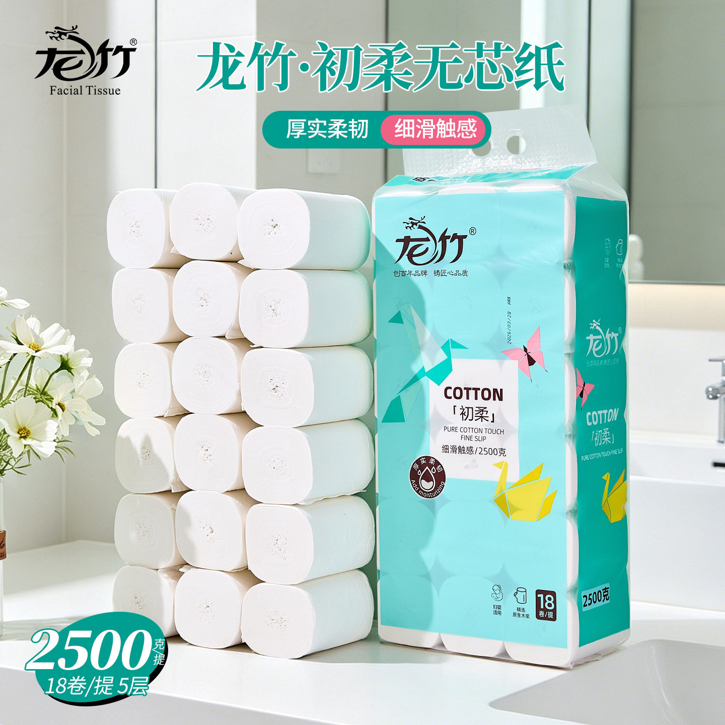 龙竹卷纸2500g18卷实心卷筒纸短款无芯卫生纸厕纸家庭装家用纸巾