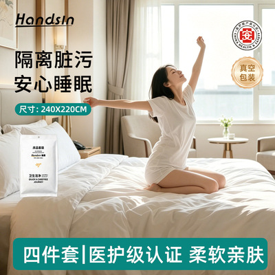 一次性床上四件套加大款（240*220cm）